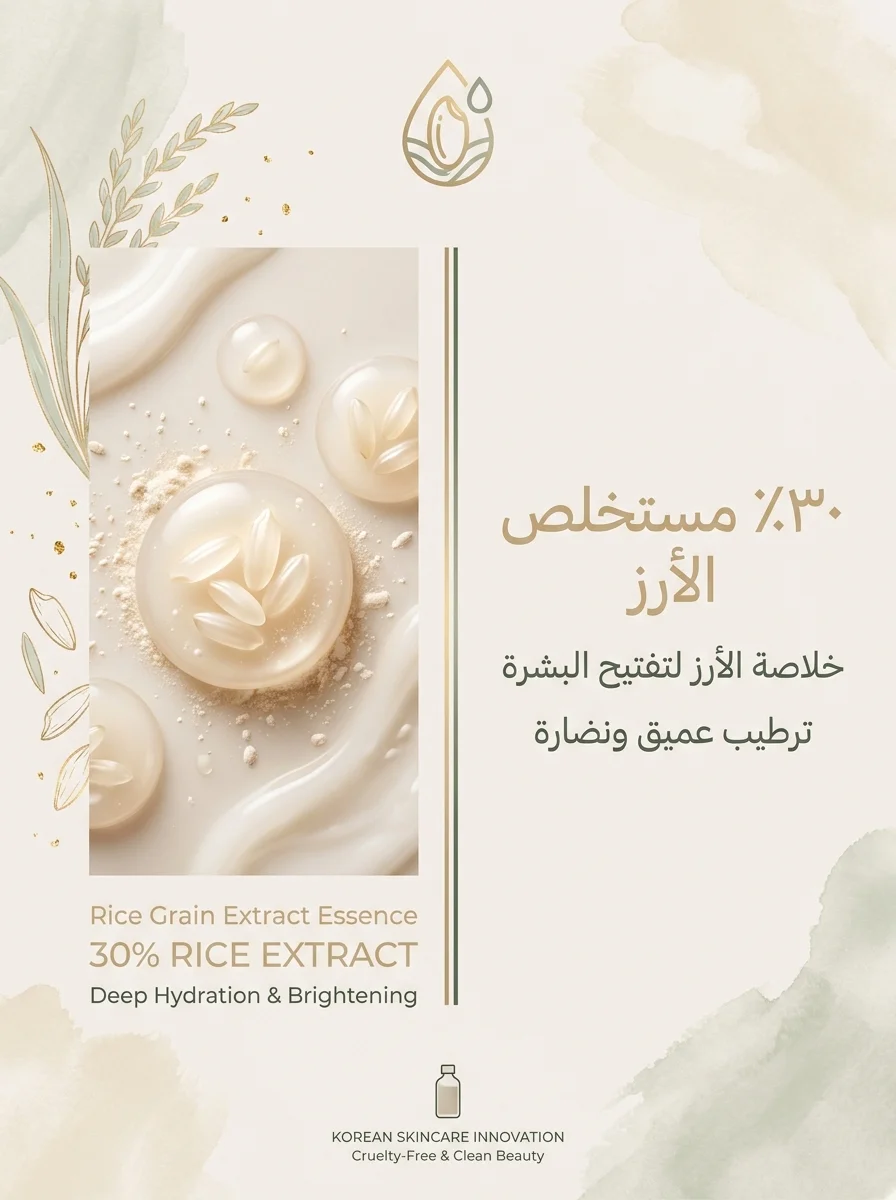 Rice Extract